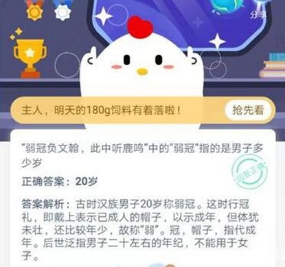 蚂蚁庄园弱冠问题答案分享：11月17日蚂蚁庄园今日答案[多图]图片2