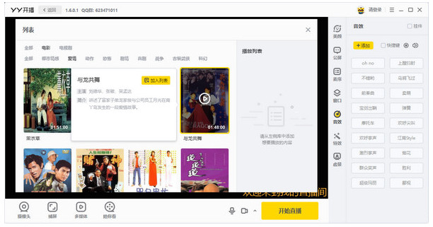 YY开播电脑版最新版下载
