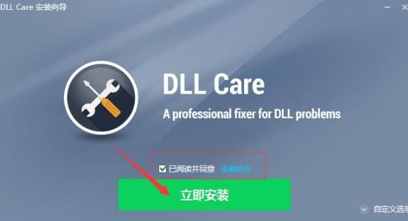 DLL Care注册机注册码