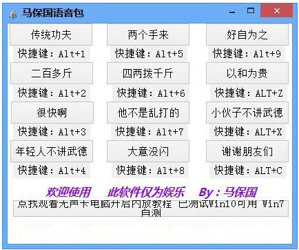 最新马保国语音包软件下载安装