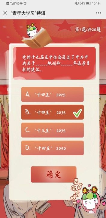 青年大最新答案第十季特辑完整版：学习党的十九届五中全会精神答案截图[多图]图片2