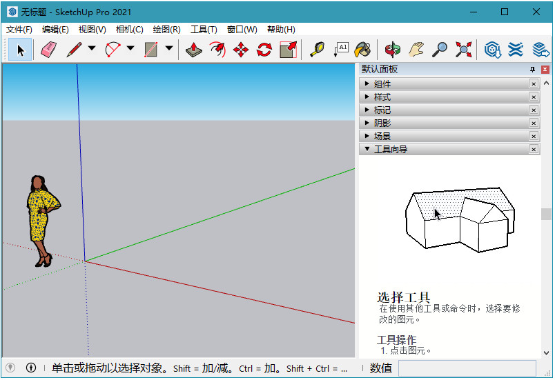 SketchUp Pro 2021中文破解版下载安装