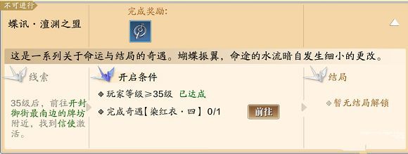 天涯明月刀手游开封御街信使在哪？蝶讯澶渊之盟奇遇任务攻略[多图]图片1