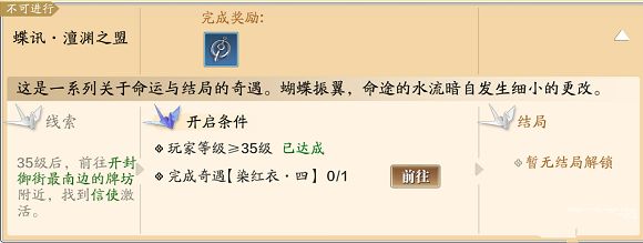 天涯明月刀手游开封御街信使在哪？蝶讯澶渊之盟奇遇任务攻略[多图]