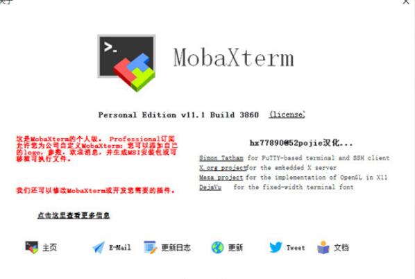 MobaXterm中文破解版下载