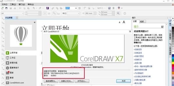 CorelDRAW X7破解版注册机序列号