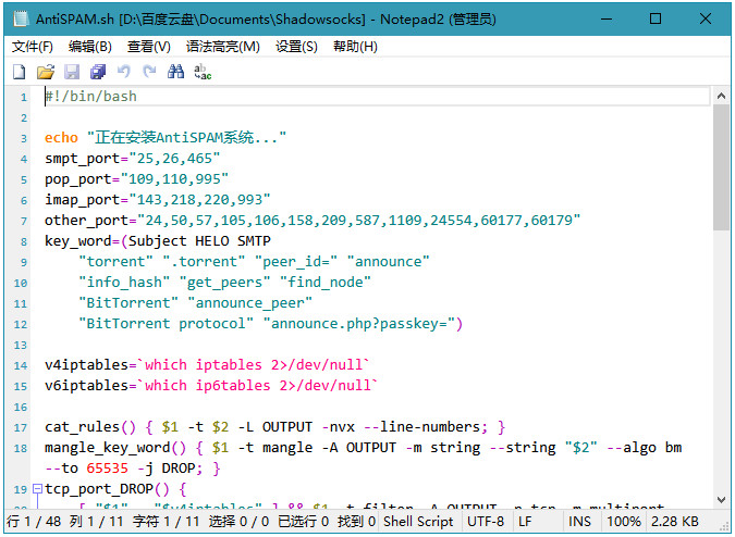 Notepad2中文绿色版下载