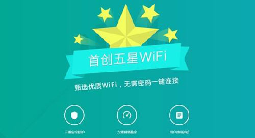 腾讯wifi管家最新版电脑版