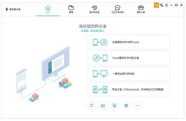 牛学长苹果数据管理工具下载