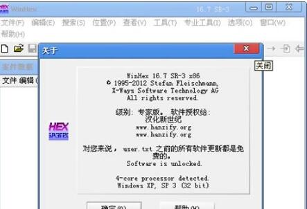WinHex专家版注册码