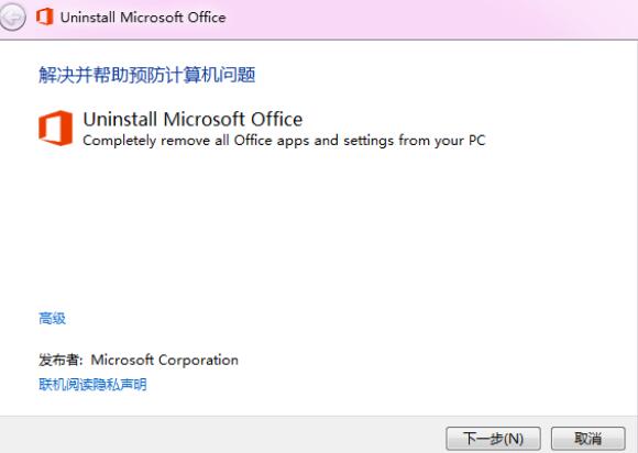 office2019卸载清理工具软件