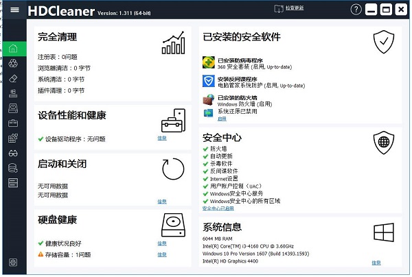 HDCleaner中文版下载