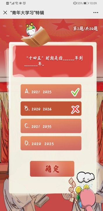 我国基本医疗保险覆盖超过多少人，养老保险覆盖近多少人？青年大学习特辑第6题答案[多图]图片3