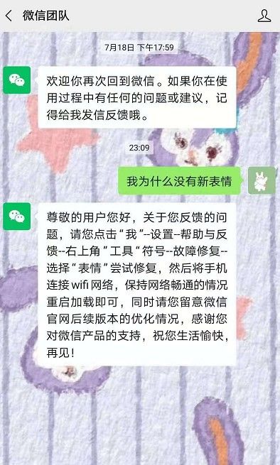 微信新表情怎么更新？微信新增6个表情更新教程[多图]图片3