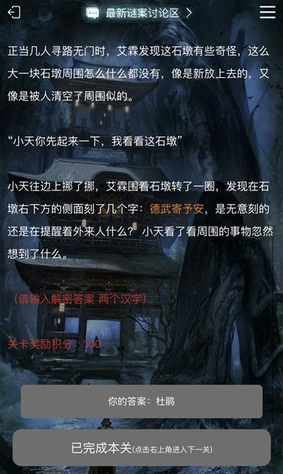 crimaster犯罪大师德武寄予安凶手是谁？德武寄予安标准答案分享[多图]图片2