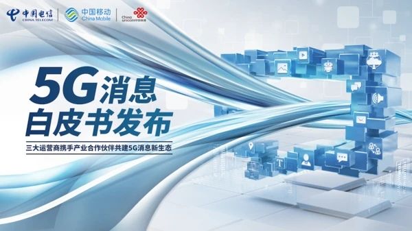 5G消息或年底商用怎么回事？5G消息上线时间最新进展[多图]图片1