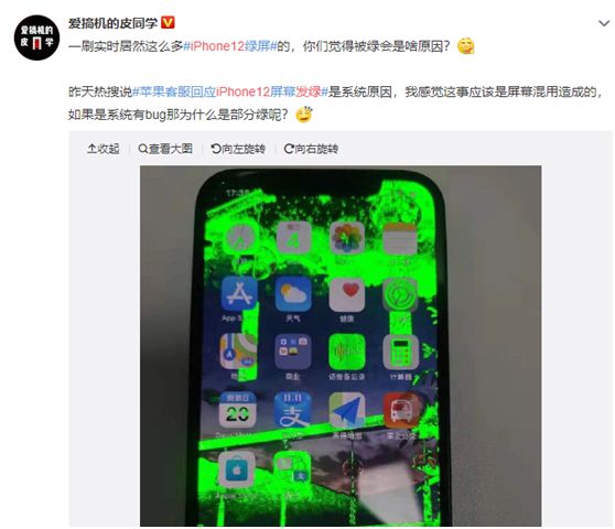 苹果承认iPhone12存绿屏问题：iPhone12绿屏换货、原因介绍[多图]