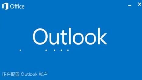 outlook电脑版登录入口