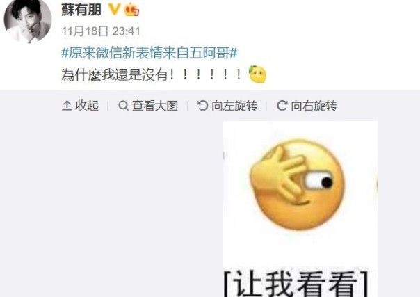 微信新表情让我看看是什么意思？原来微信新表情来自五阿哥[多图]图片2