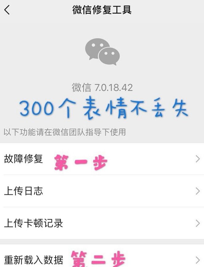 微信新表情怎么没有了？微信新表情没有怎么办？[多图]图片2