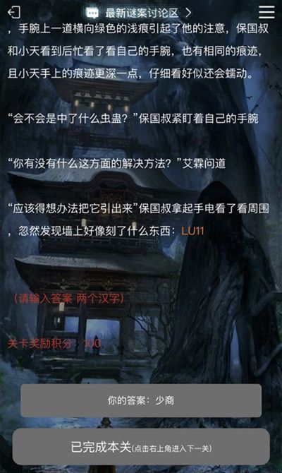 crimaster犯罪大师德武寄予安凶手是谁？德武寄予安标准答案分享[多图]图片3