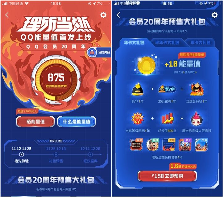 qq能量值是什么东西？qq能量值查询链接地址[多图]图片1