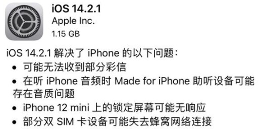 iOS14.2.1什么时候出？新功能怎么样[多图]