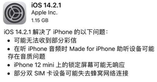 iOS14.2.1什么时候出？新功能怎么样[多图]图片2