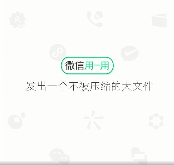 微信发大视频大文件怎么发？发大文件视频给好友的方法介绍[多图]图片1