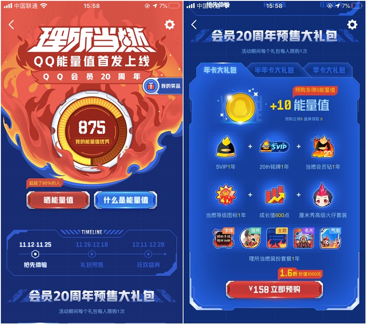 qq能量值是什么东西？qq能量值查询链接地址[多图]