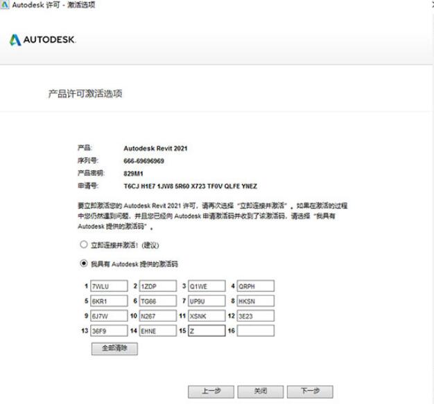 Revit2021注册机序列号