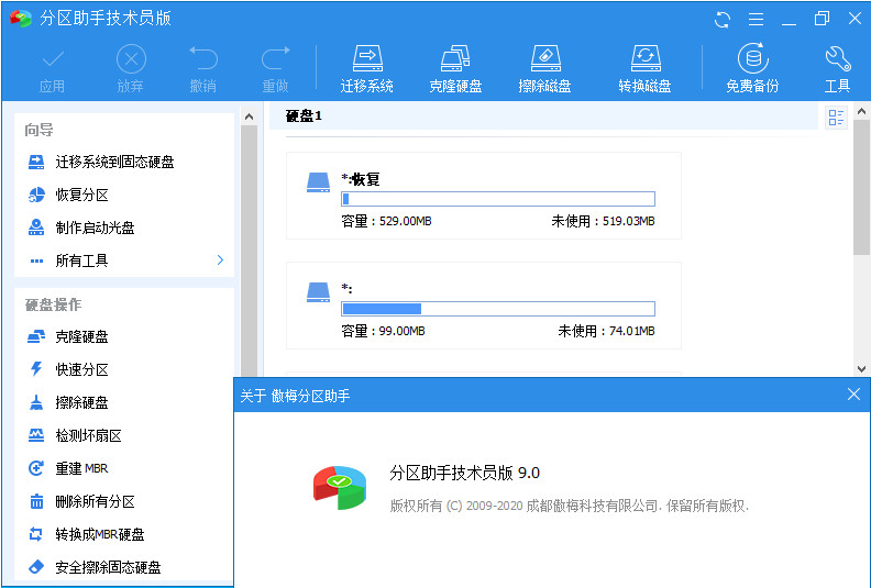 傲梅分区助手绿色破解版下载