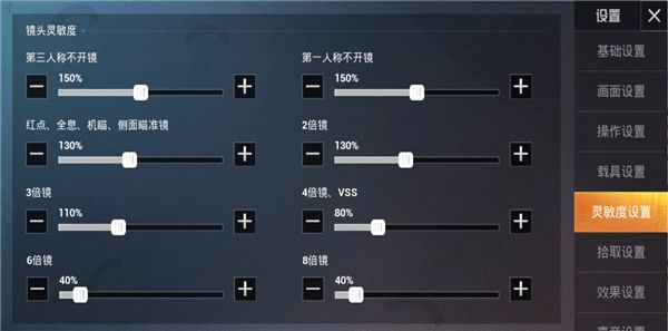 和平精英灵敏度上下左右晃怎么调？上下左右晃灵敏度最稳设置推荐[多图]图片2