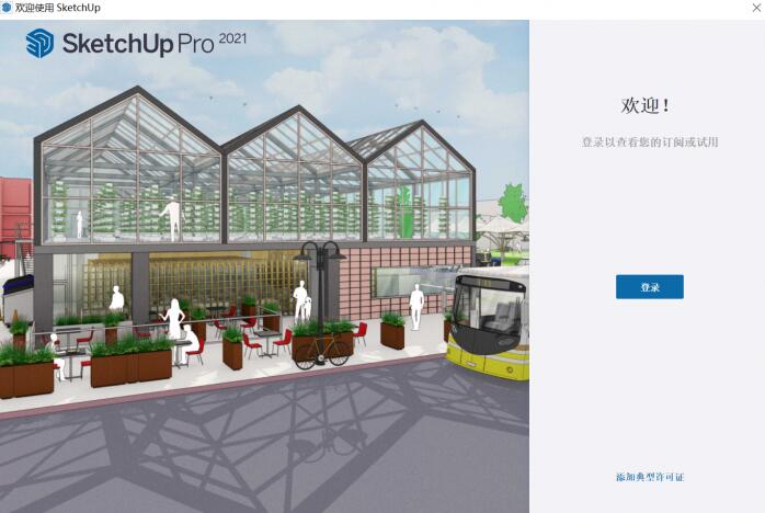 sketchup2021pro中文破解版下载安装教程