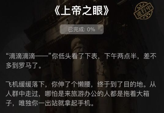 犯罪大师上帝之眼答案大全：crimaster上帝之眼1-4关解谜答案[多图]