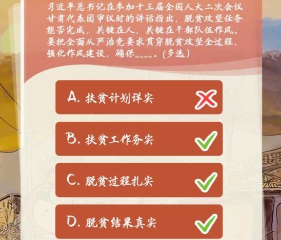 习近平总书记在打好精准脱贫攻坚战座谈会上的讲话中指出必须坚持依靠人民群众充分调动贫困群众积极性、主动性、创造性、坚持扶贫和什么相结合？青年大学习第十季第五期第二题标准答案[多图]图片3