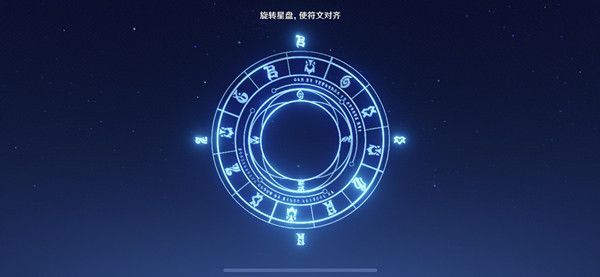 原神旋转星盘使符文对齐怎么做？星盘符文解密攻略[多图]图片1