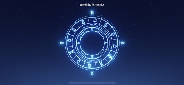 原神旋转星盘使符文对齐的方法是什么？旋转星盘使用方法[多图]