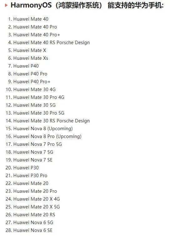 鸿蒙os适配机型：鸿蒙OS系统42款机型适配手机一览[多图]图片3