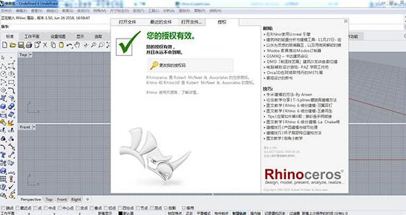 Rhinoceros6.0破解版授权码注册机