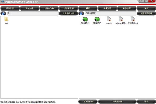 U盘超级加密3000免费版破解激活码