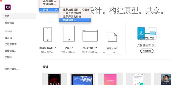 Adobe XD破解版附破解补丁