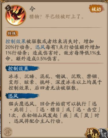 阴阳师SP山风技能是什么？SP初翎山风技能介绍[多图]图片2