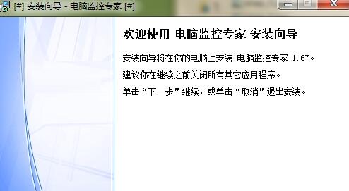 电脑监控专家破解版注册码破解码