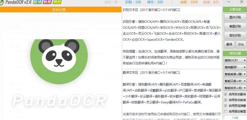 PandaOCR下载在线破解版