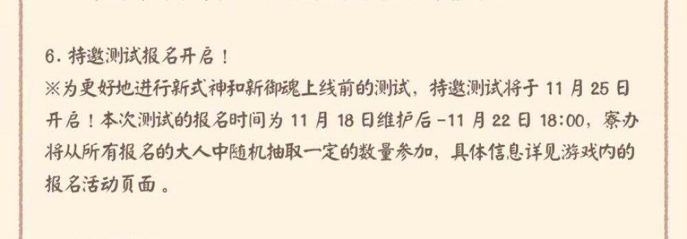 2020阴阳师新御魂介绍：特邀测试服6个新御魂效果图标一览[多图]图片1