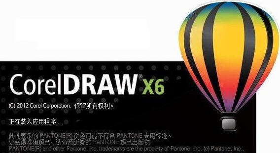 coreldraw x6免费版含注册机32位序列号