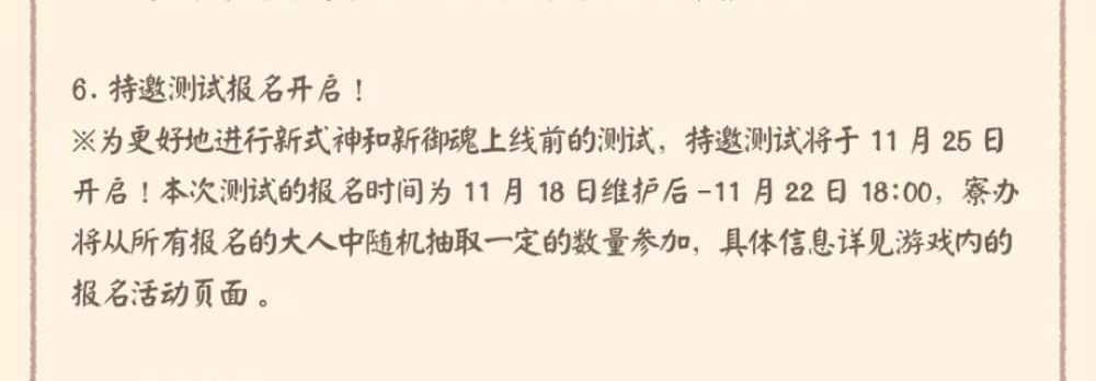 2020阴阳师新御魂介绍：特邀测试服6个新御魂效果图标一览[多图]