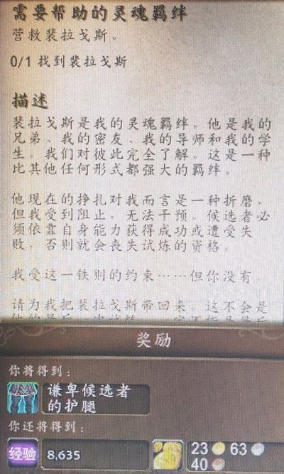 魔兽世界需要帮助的灵魂羁绊怎么做？需要帮助的灵魂羁绊任务攻略[多图]图片2