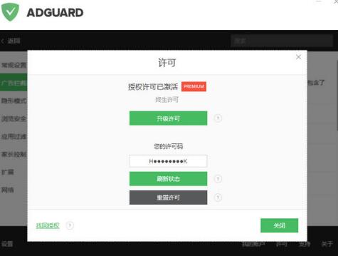 adguard*许可码*破解版下载